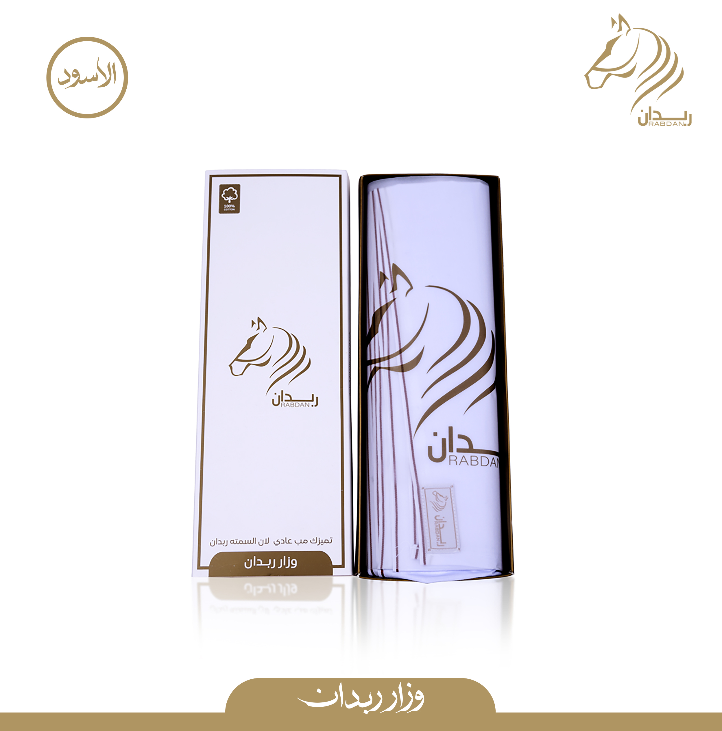 وزار ربدان الأسود