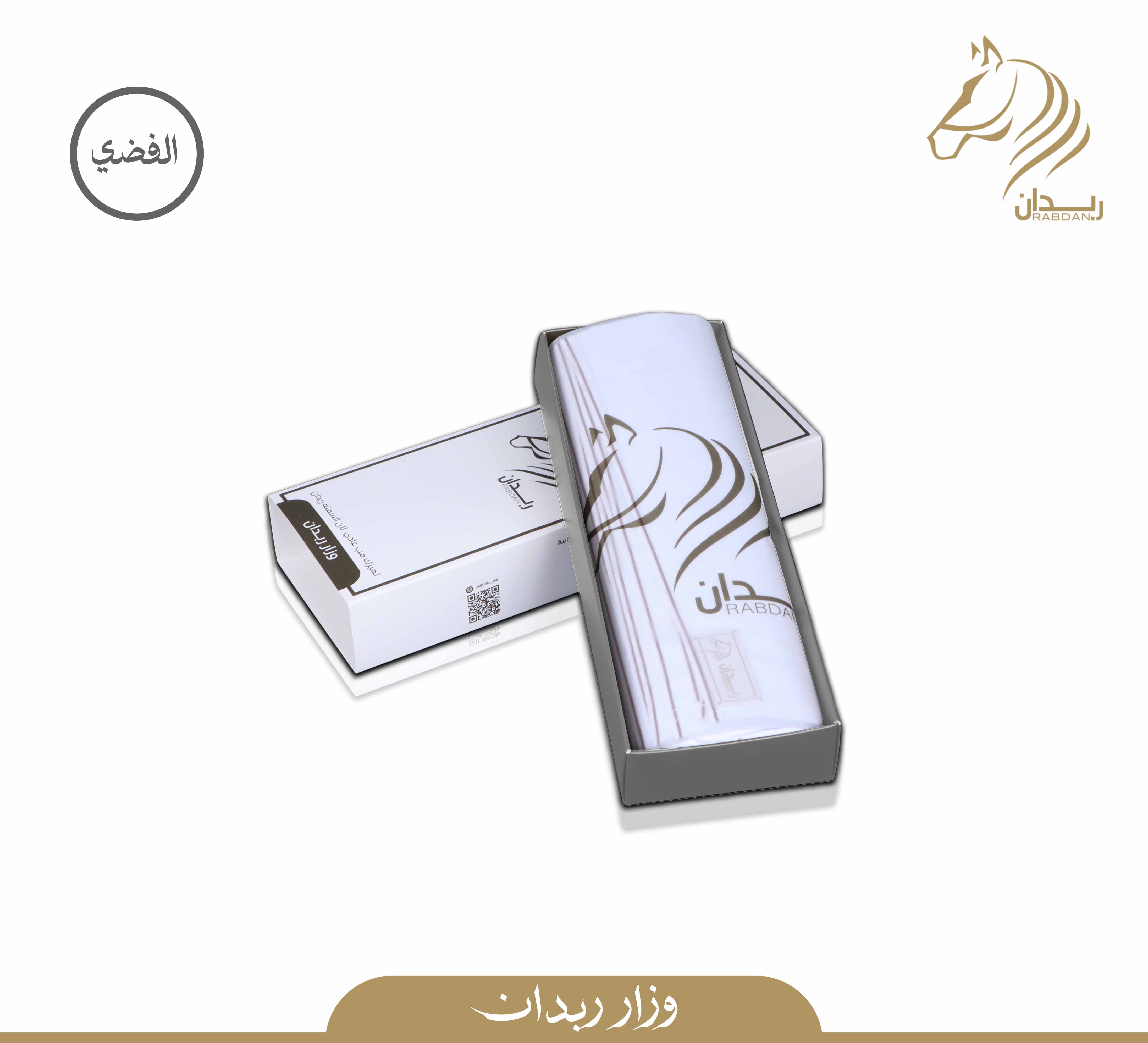 وزار ربدان الفضي